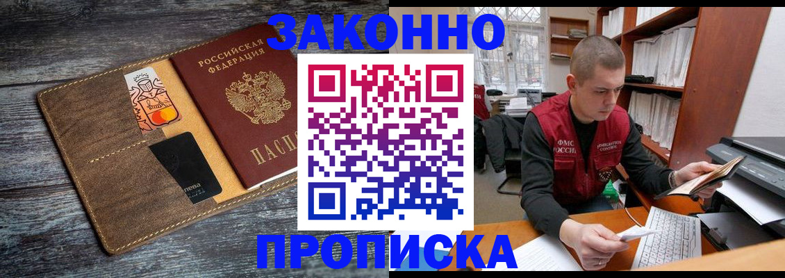 прописка 2025 в Александровске-Сахалинском